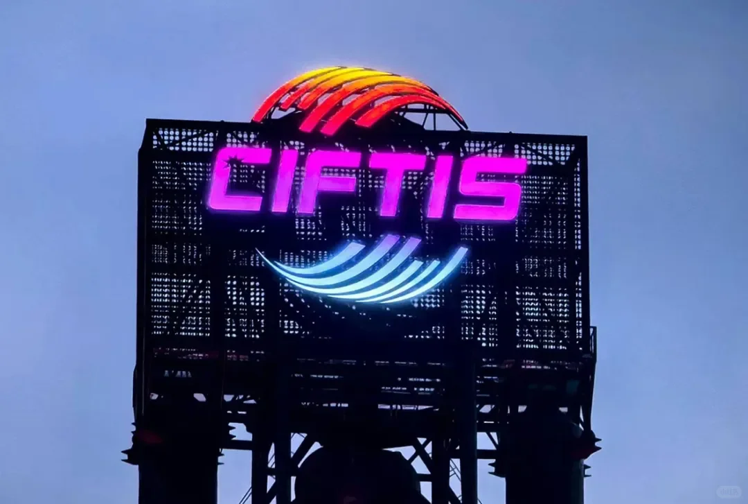 2025年服贸会第一批活动信息正式公布