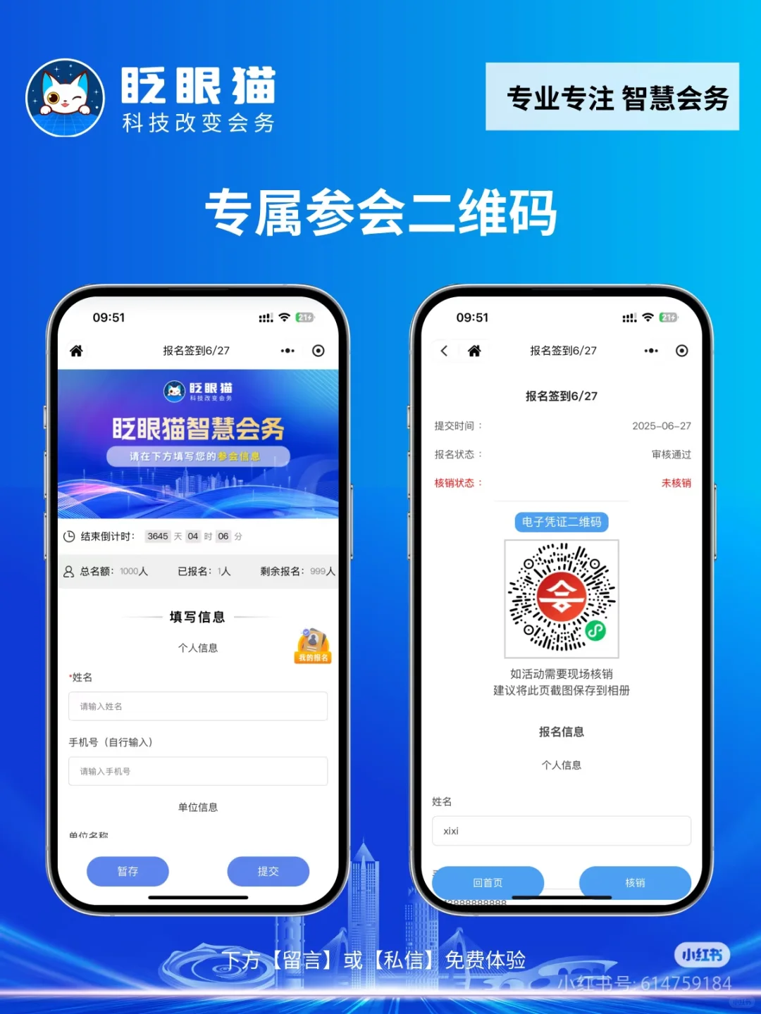 大家都在用会务报名做什么—老杨碎碎念