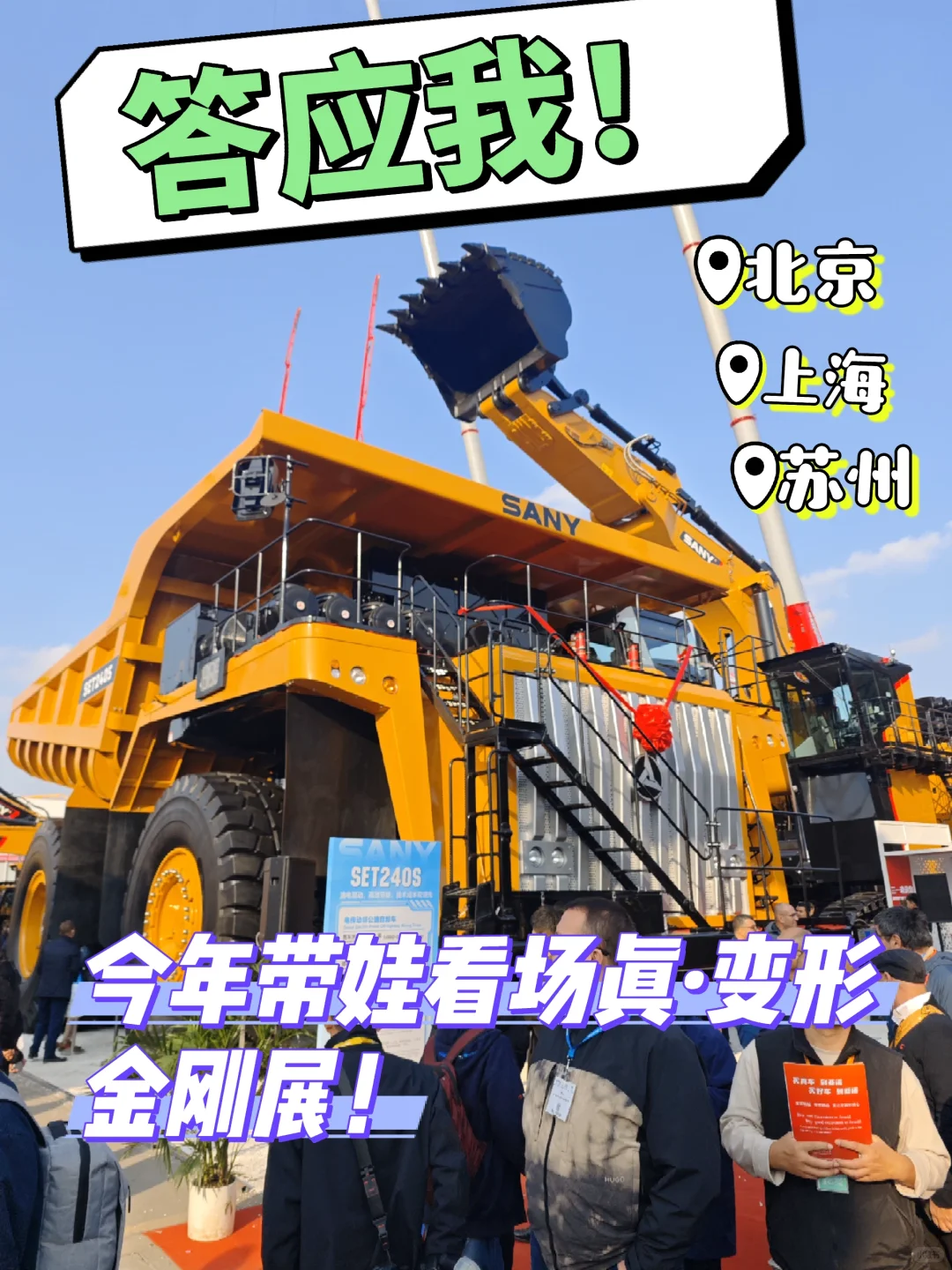 答应我！今年带娃看场免费真·变形金刚展