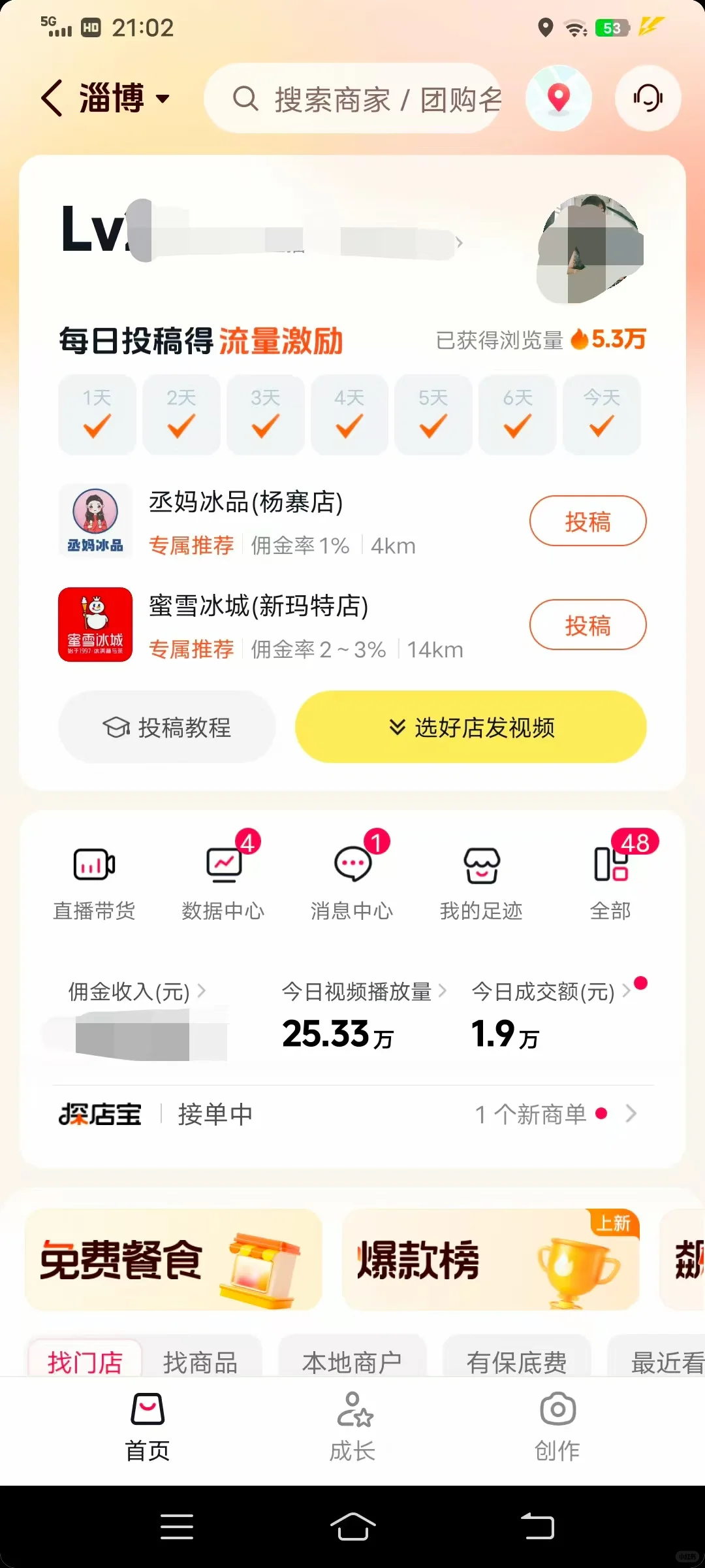 一天24万流量卖2万?高佣，加油继续努力