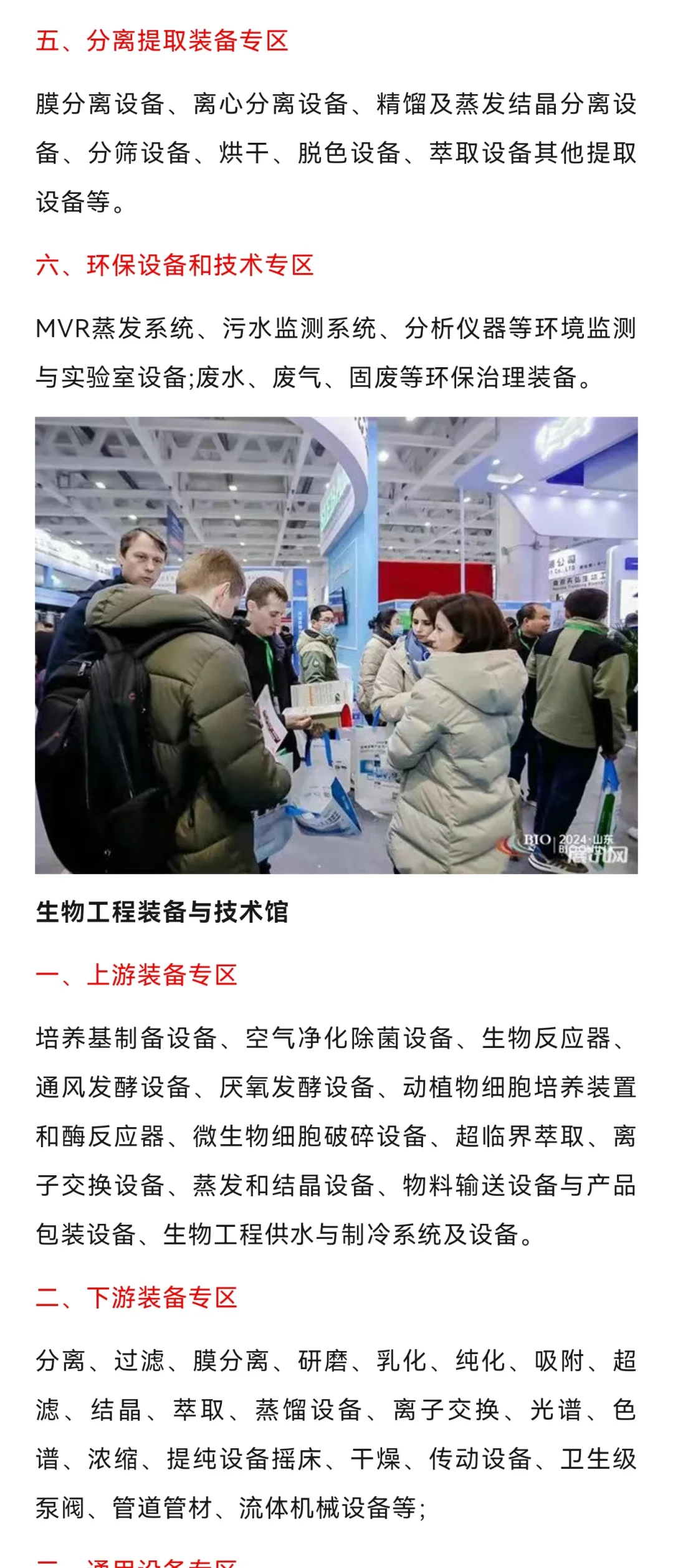 BIOCHINA 上海生物发酵展