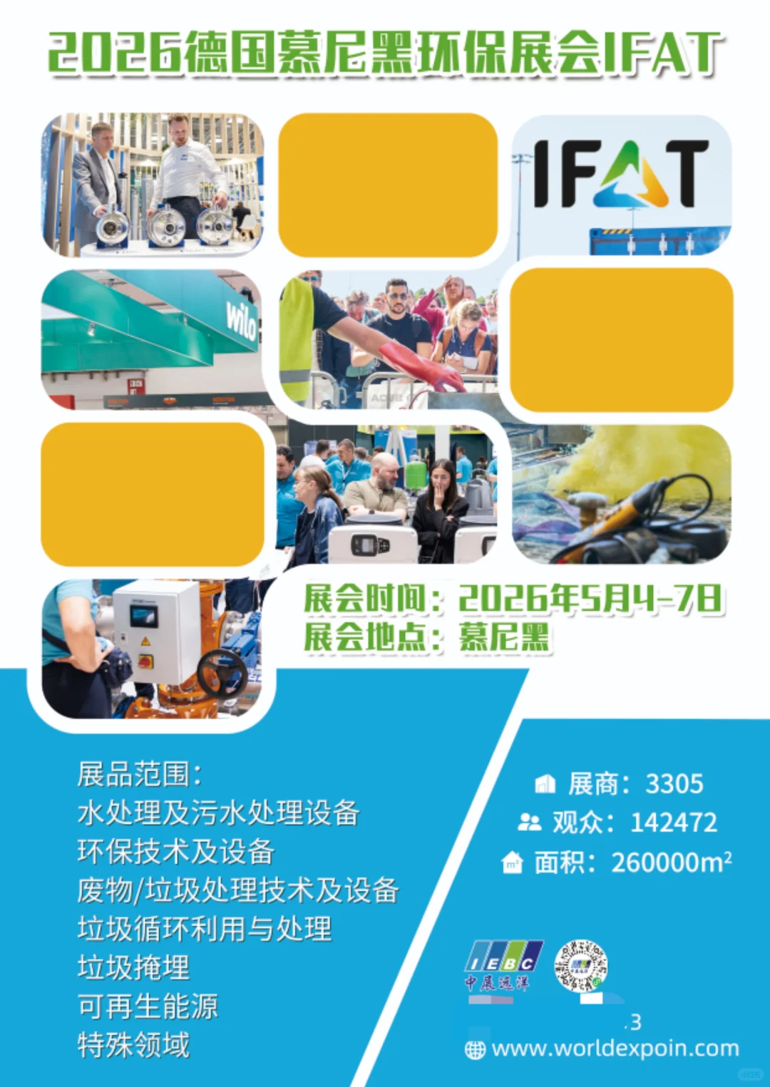 2026年德国慕尼黑环保展IFAT