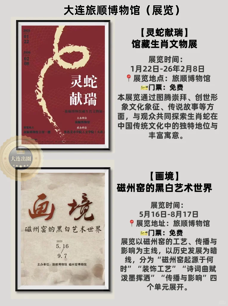 【大连8月展览】21场展览、博览会‼️10场免费✅