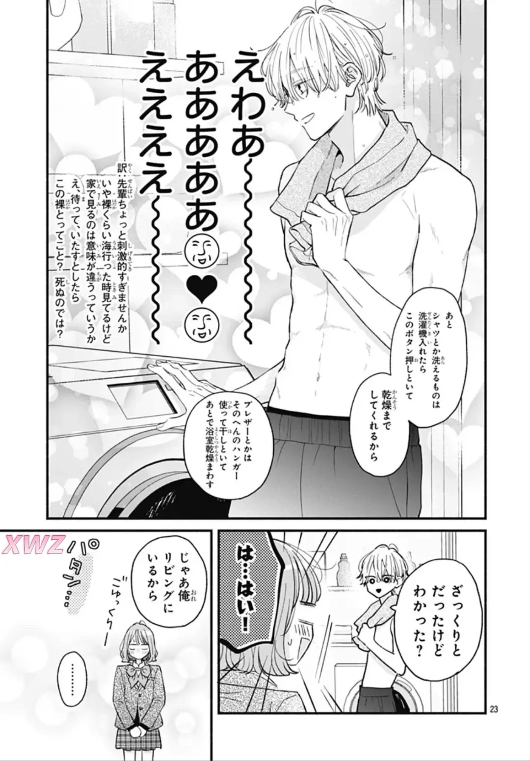 女朋友在我家洗完澡后玩起了下衣失踪…