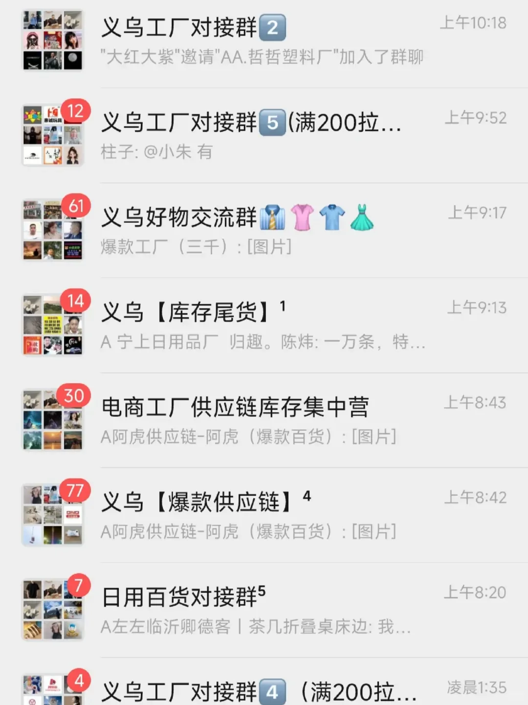 厂商对接群，库存尾货群。对接各种厂家资源