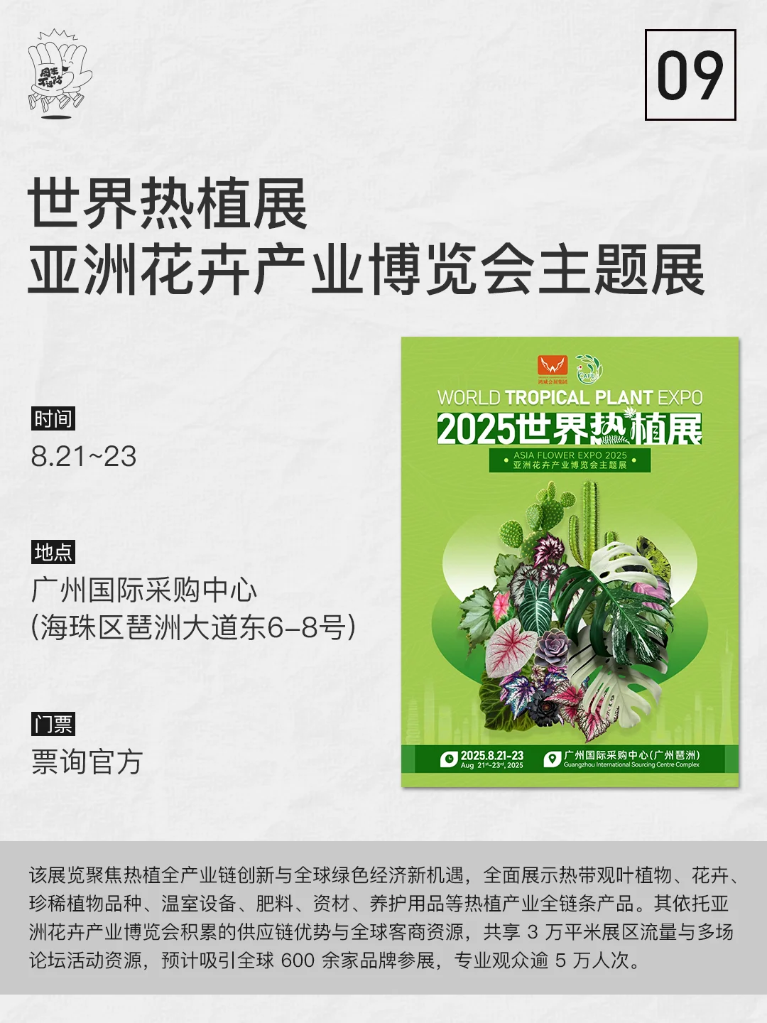 广州的夏天?市集&展览把艺术玩成生活❗