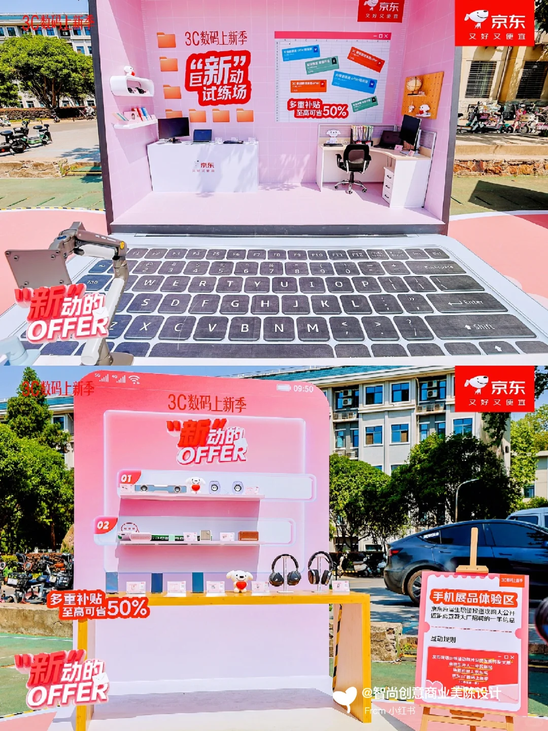 京东3C数码上新季：新动的OFFER美陈活动