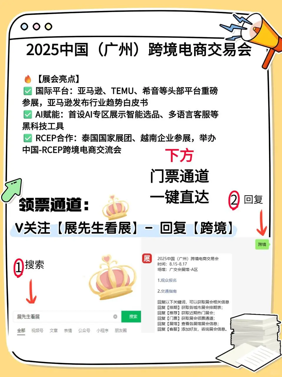 CCEF广州跨境电商展｜解锁全球商机！