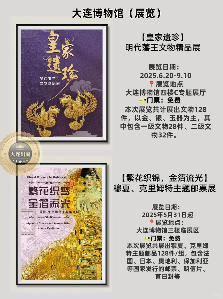 【大连8月展览】21场展览、博览会‼️10场免费✅