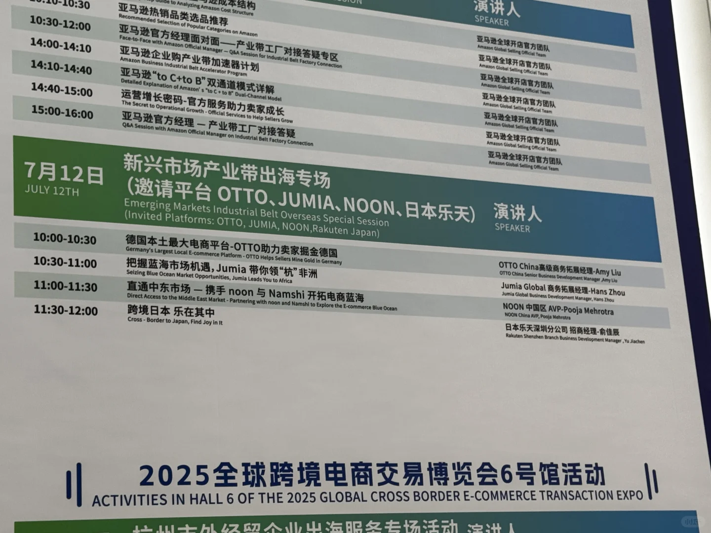 杭州全球跨境电商交易展&noon展