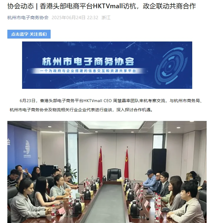 HKTVmall跨境访协会，参展览，办沙龙！