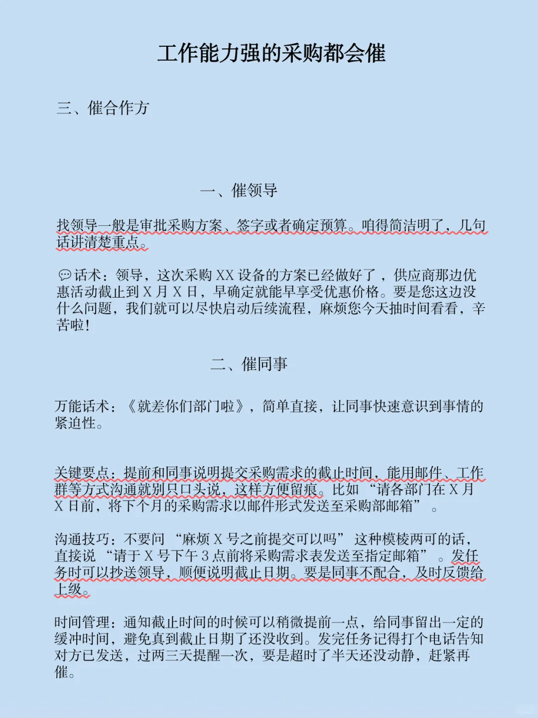 我发现，工作能力强的采购都会催