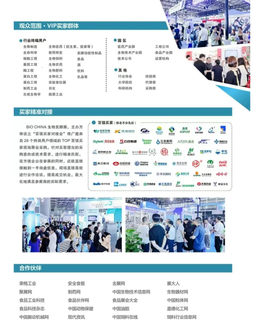 BIOCHINA 上海生物发酵展