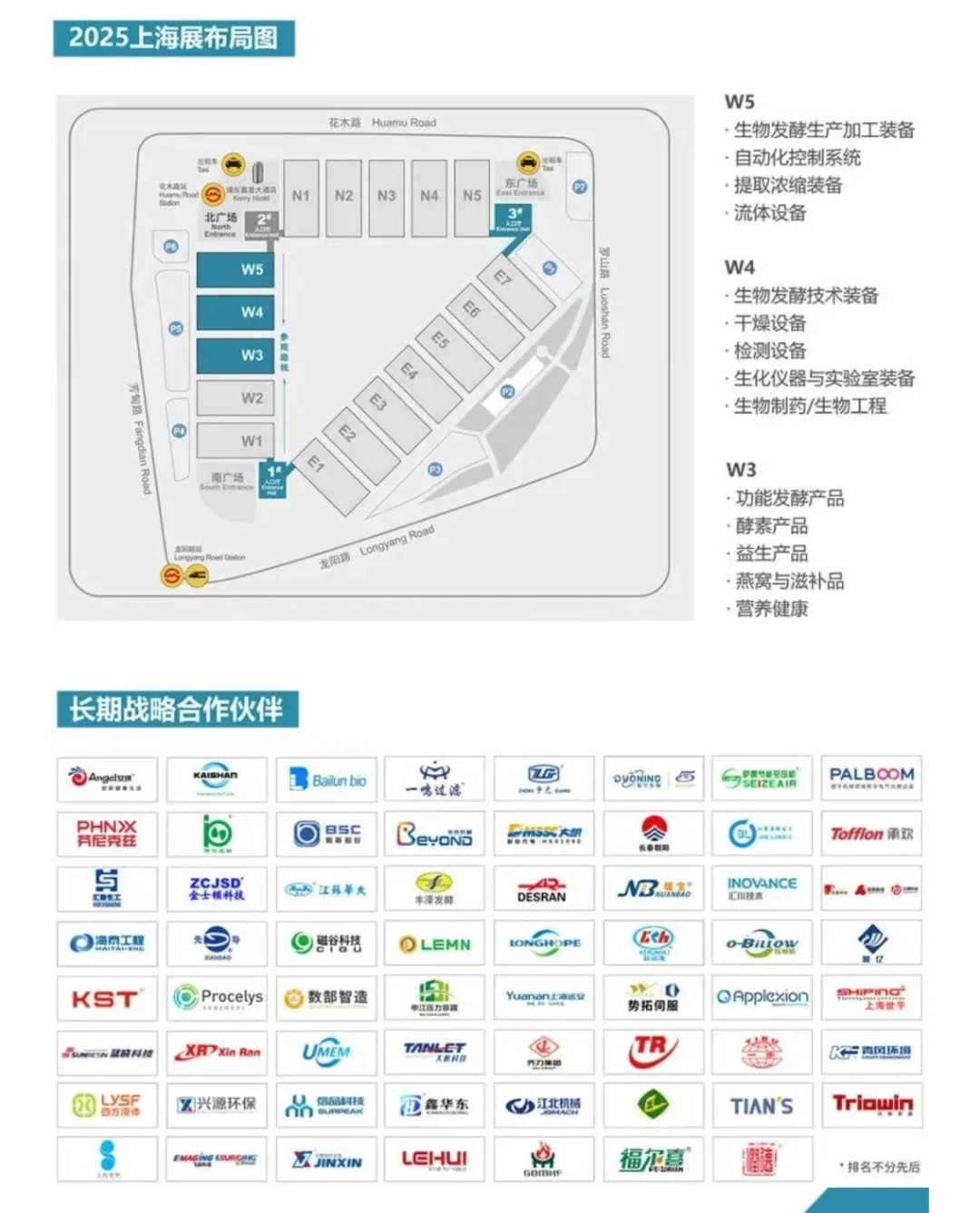 BIOCHINA 上海生物发酵展
