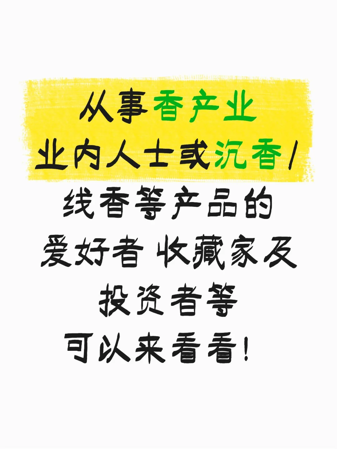 广州香产业博览会｜一缕沉香，万般境界