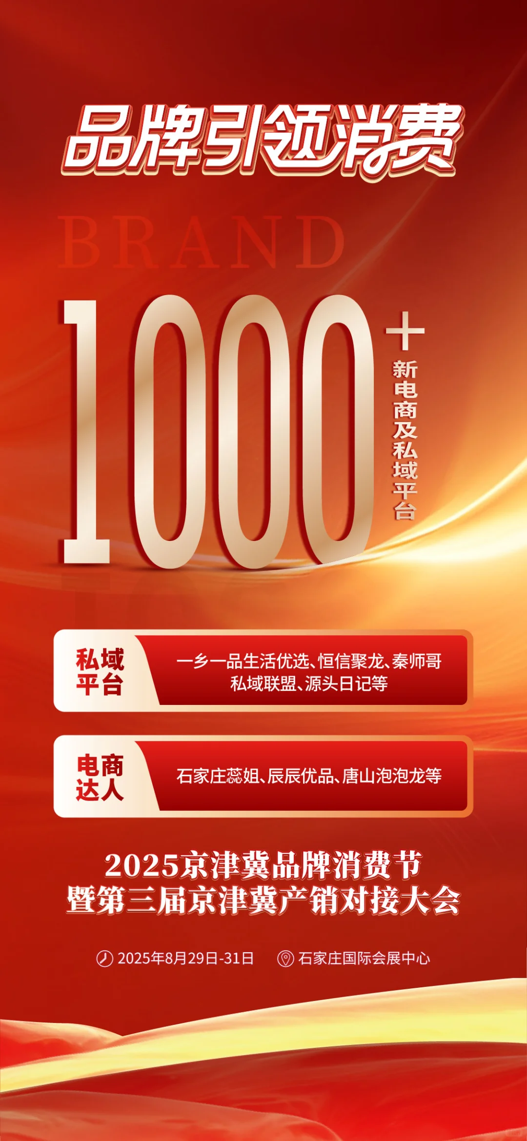 石家庄！！京津冀源头好货盛宴错过要等一年！