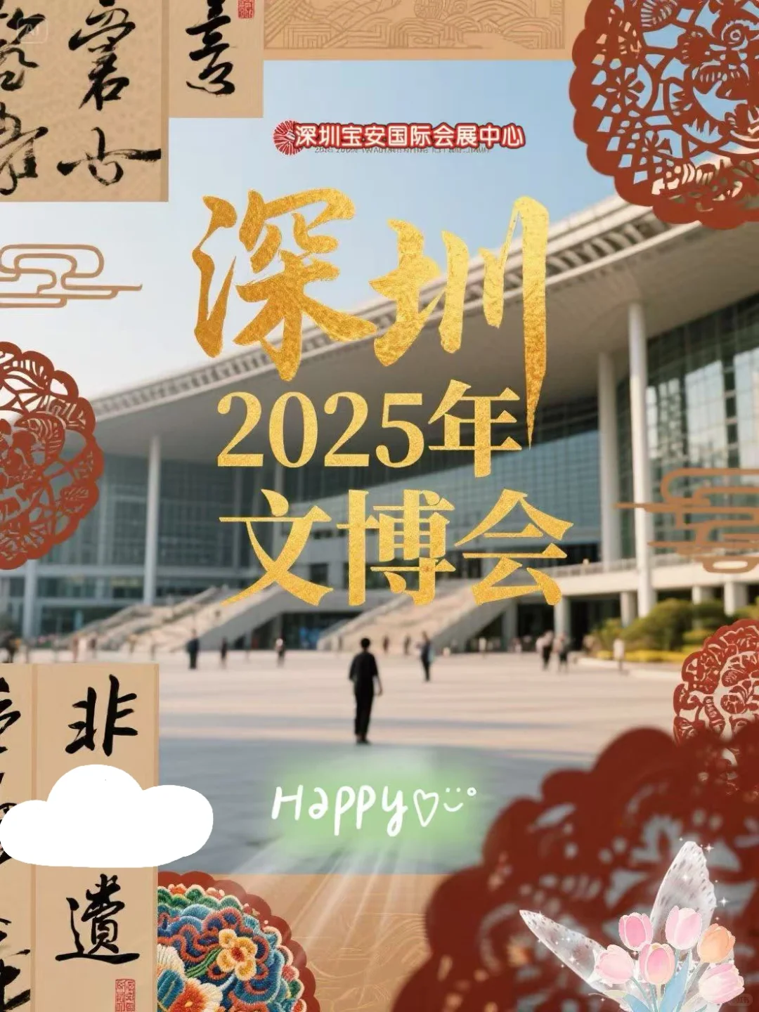 深圳2025年文博会，想得到想不到的都有?