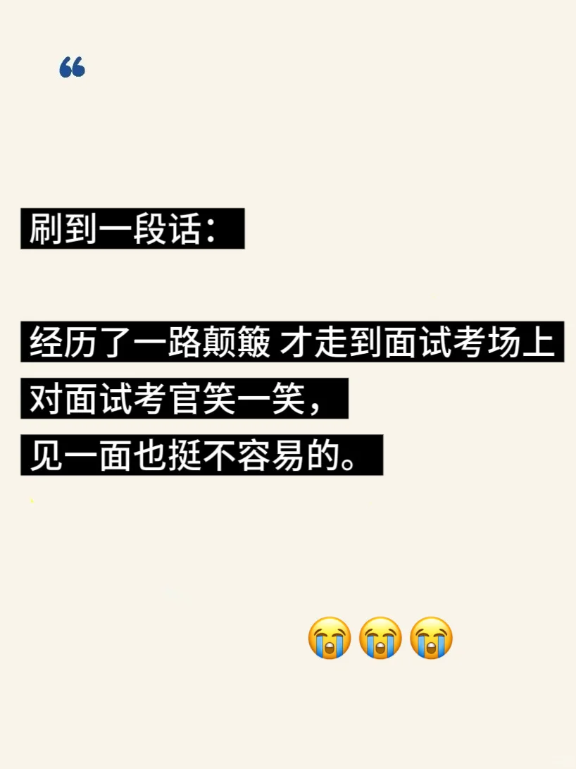 面试 一定能拿高分的5⃣️个小技巧