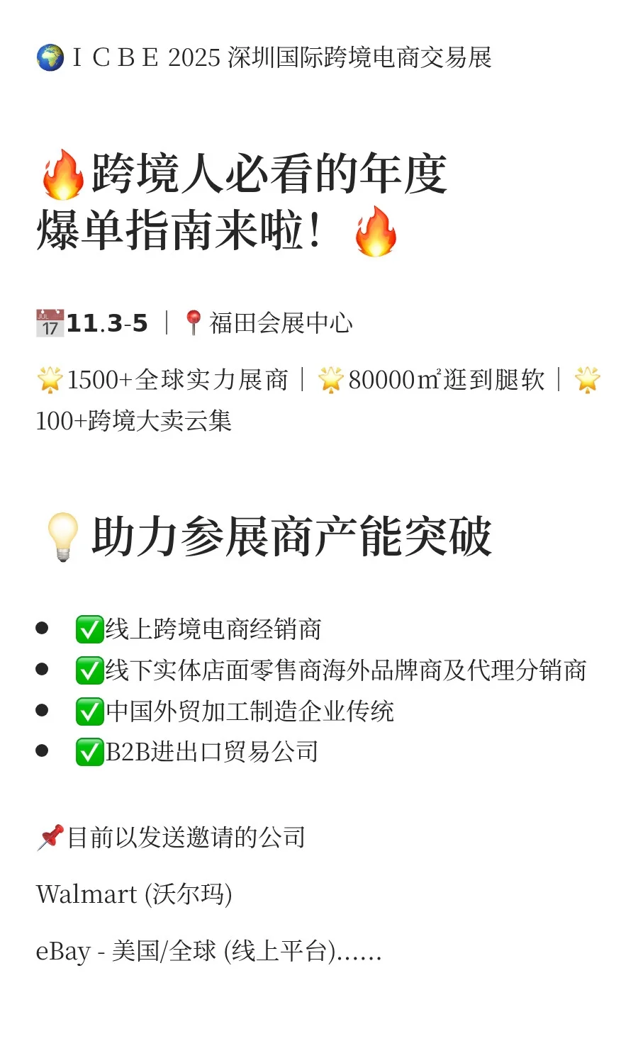 ?ICBE 2025 深圳国际跨境电商交易博