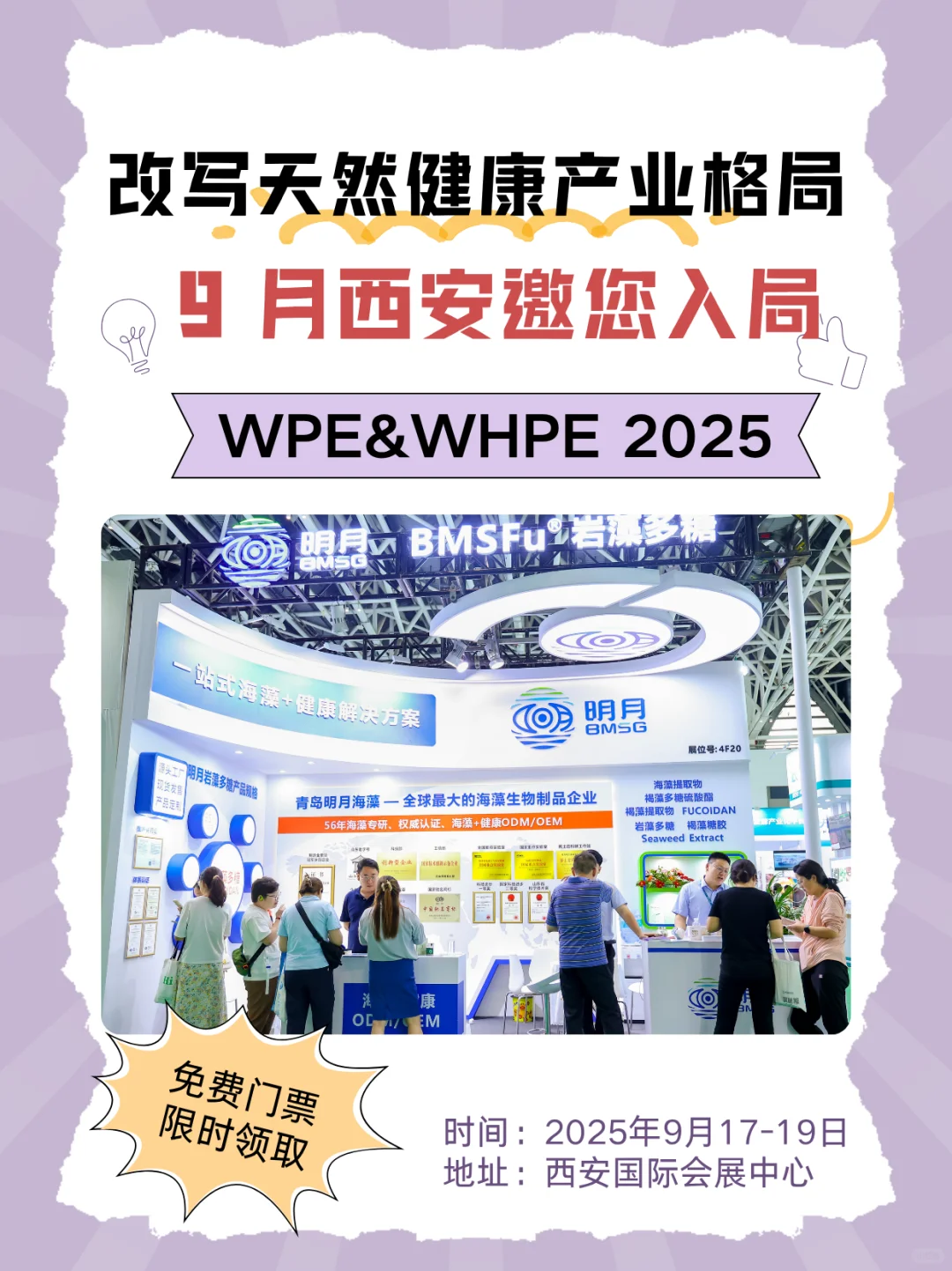 中国西部天然展改写天然健康产业格局的盛会