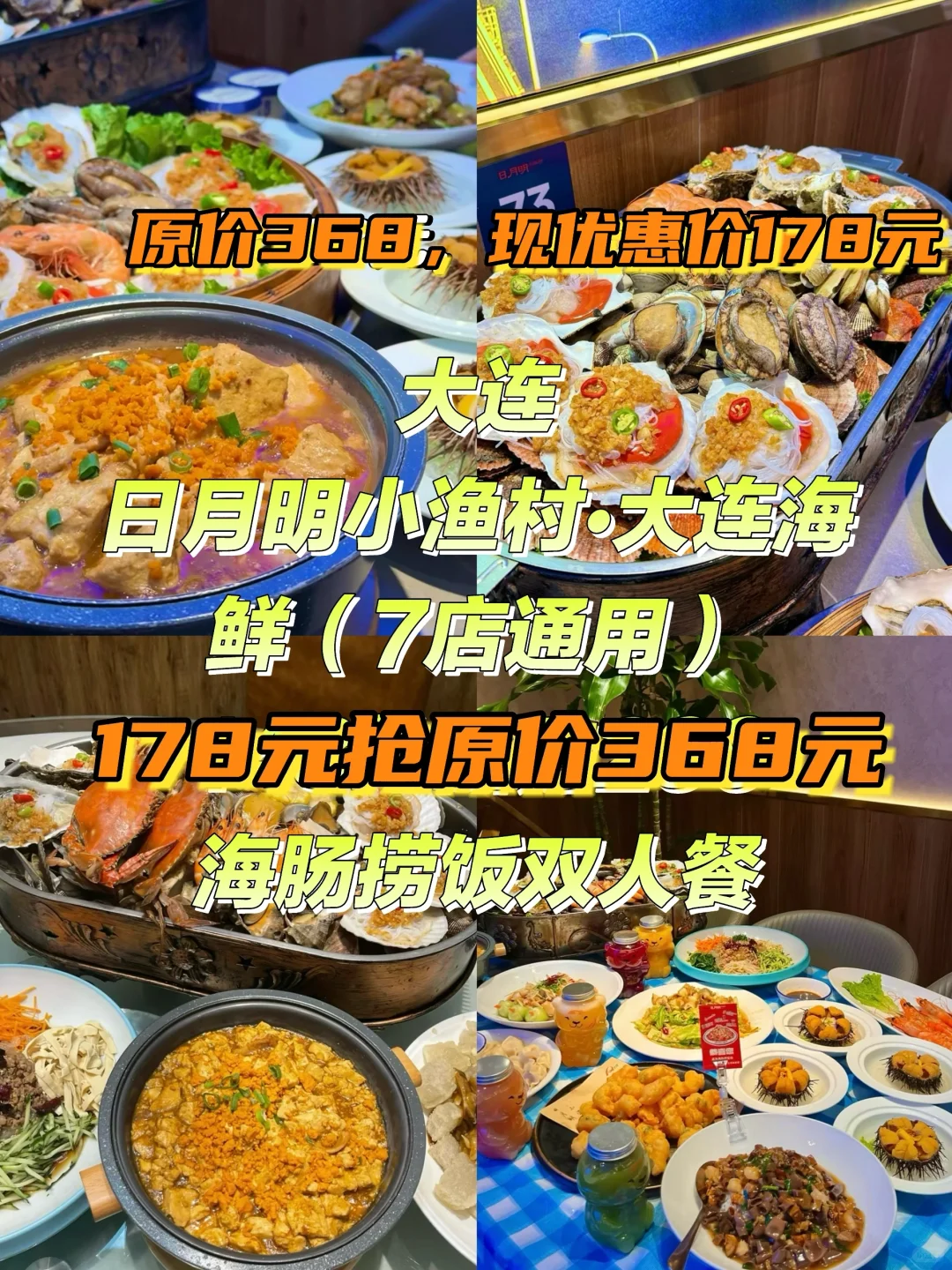 大连海鲜超值团‼️178抢原价368元双人餐?