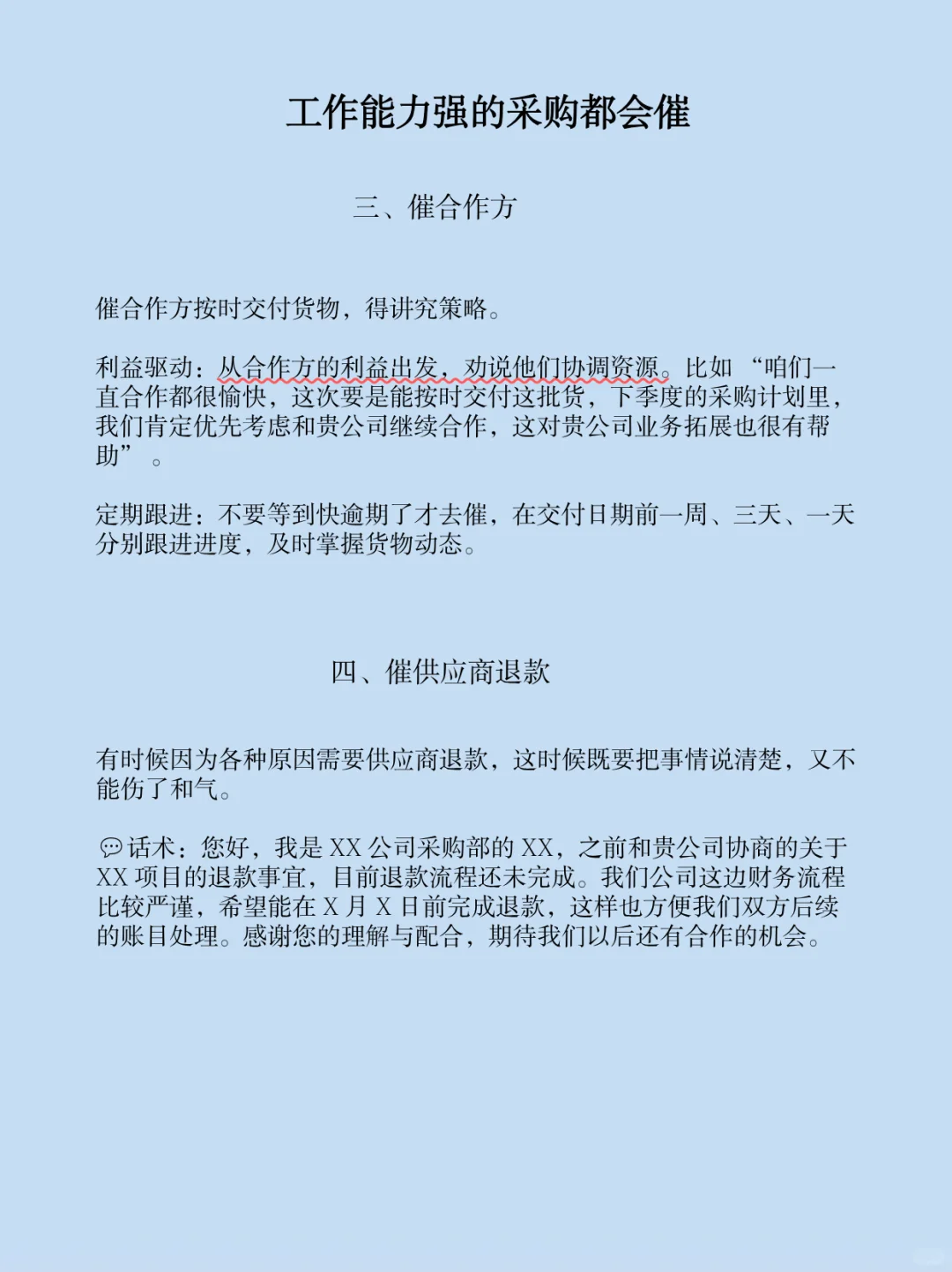 我发现，工作能力强的采购都会催