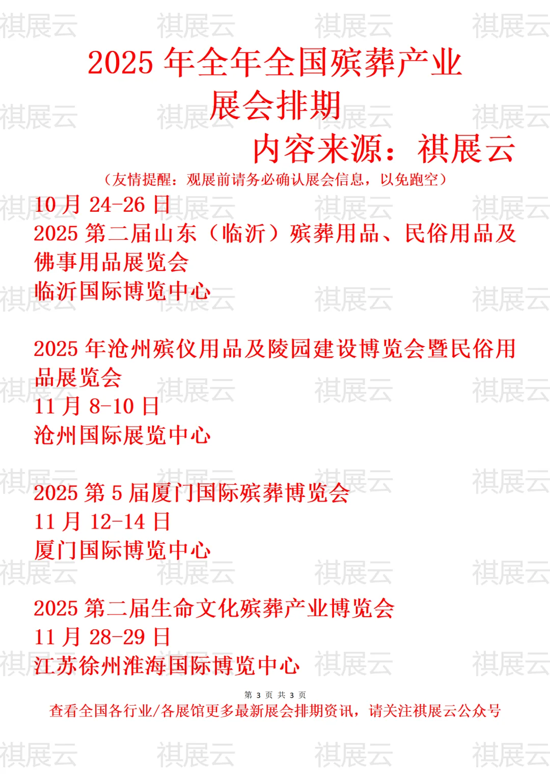 2025全国殡仪用品民俗用品陵园建设产业展会