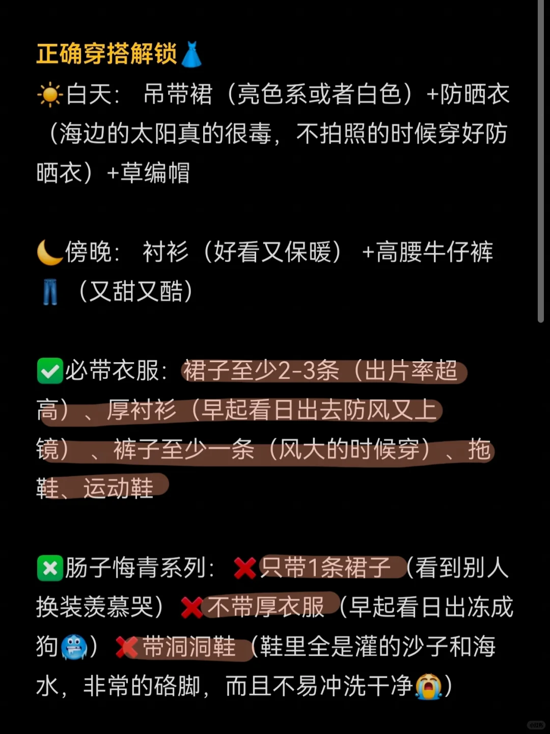 来日照玩一定要穿对衣服，别怪我没提醒