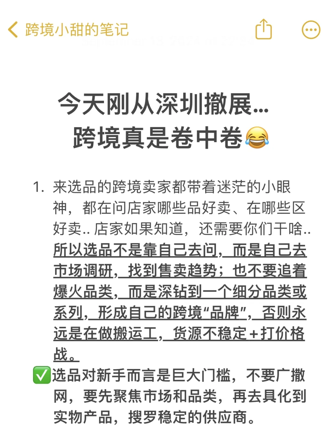 我在深圳跨境展体会到了卷卷卷?