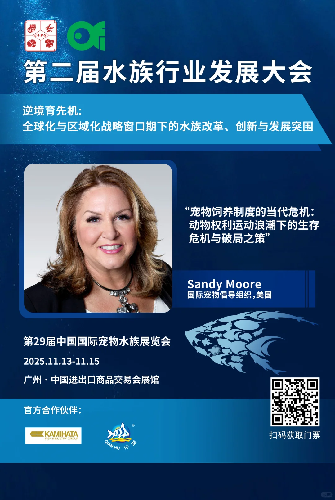 ?水族圈风向标！重磅嘉宾阵容来了