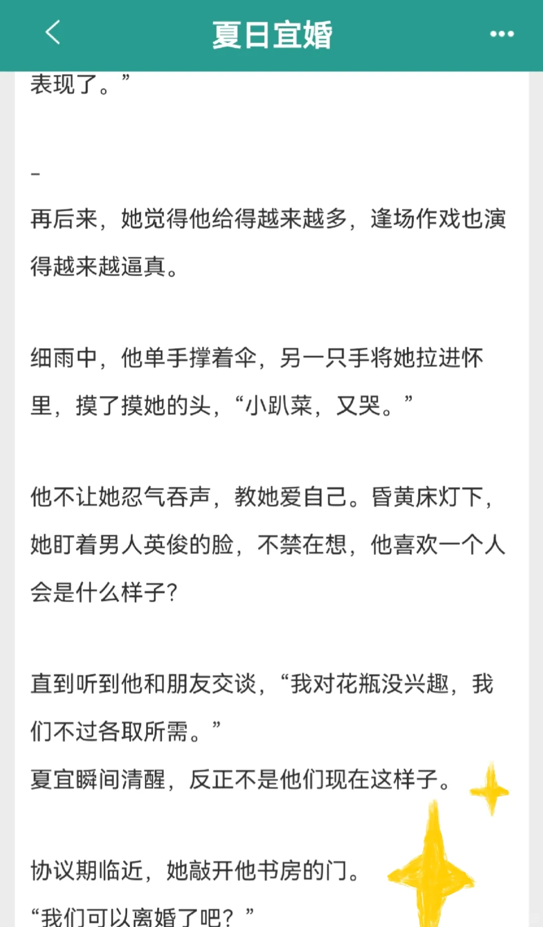 男主太戳我了，对先婚后爱毫无抵抗力！