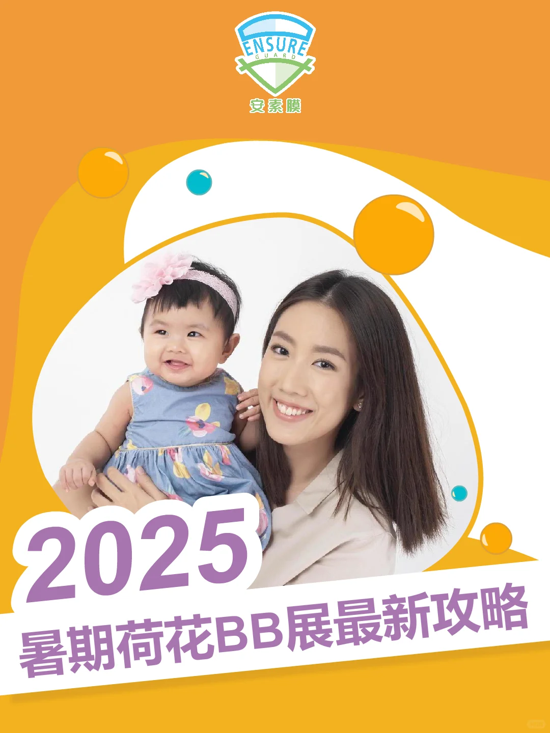 2025暑期荷花BB展最新攻略