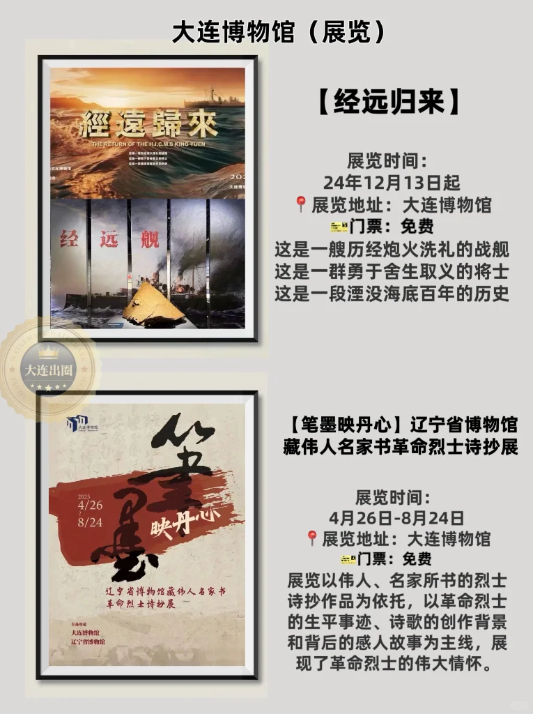 【大连8月展览】21场展览、博览会‼️10场免费✅