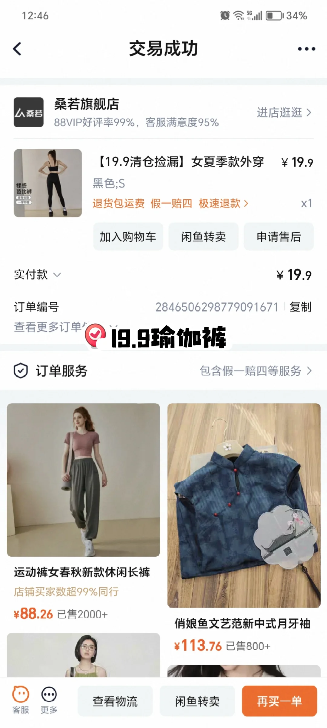 真的被这个瑜伽裤惊艳到了～～