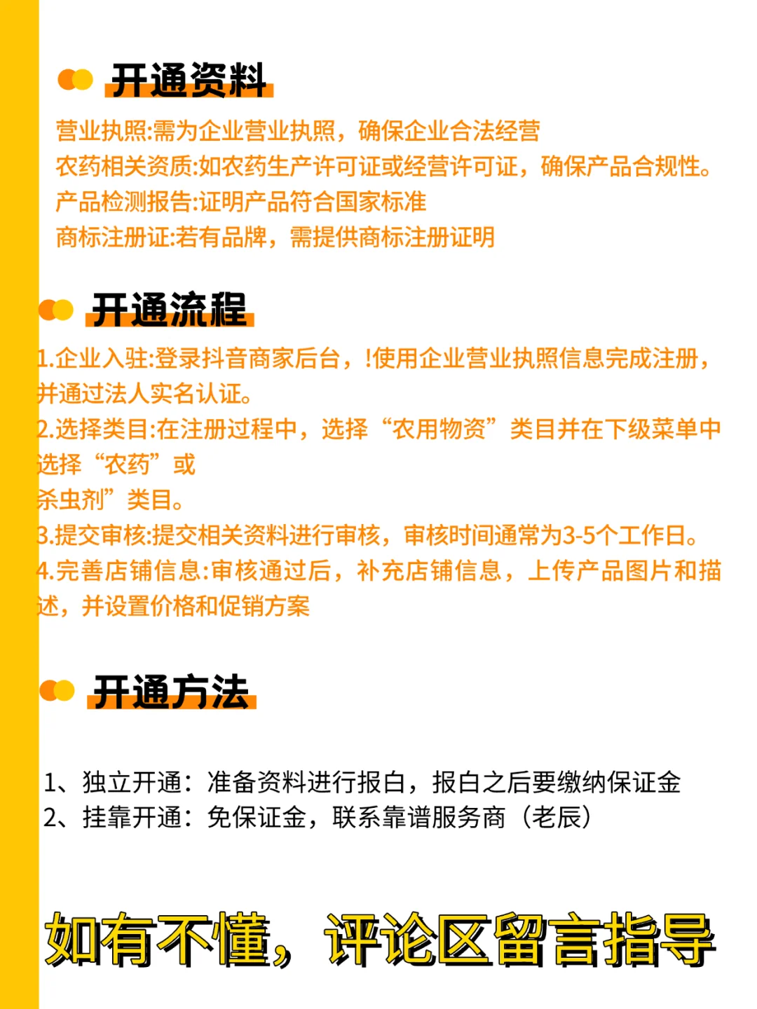 农资抖音团购开通保姆级教程?