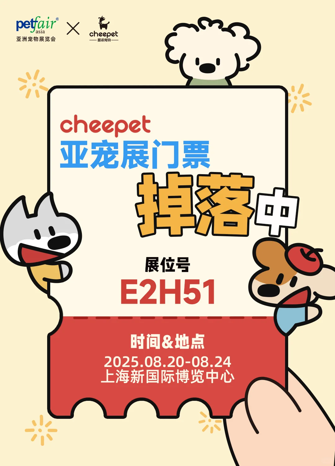 cheepet亚宠展｜快来领取你的门票?