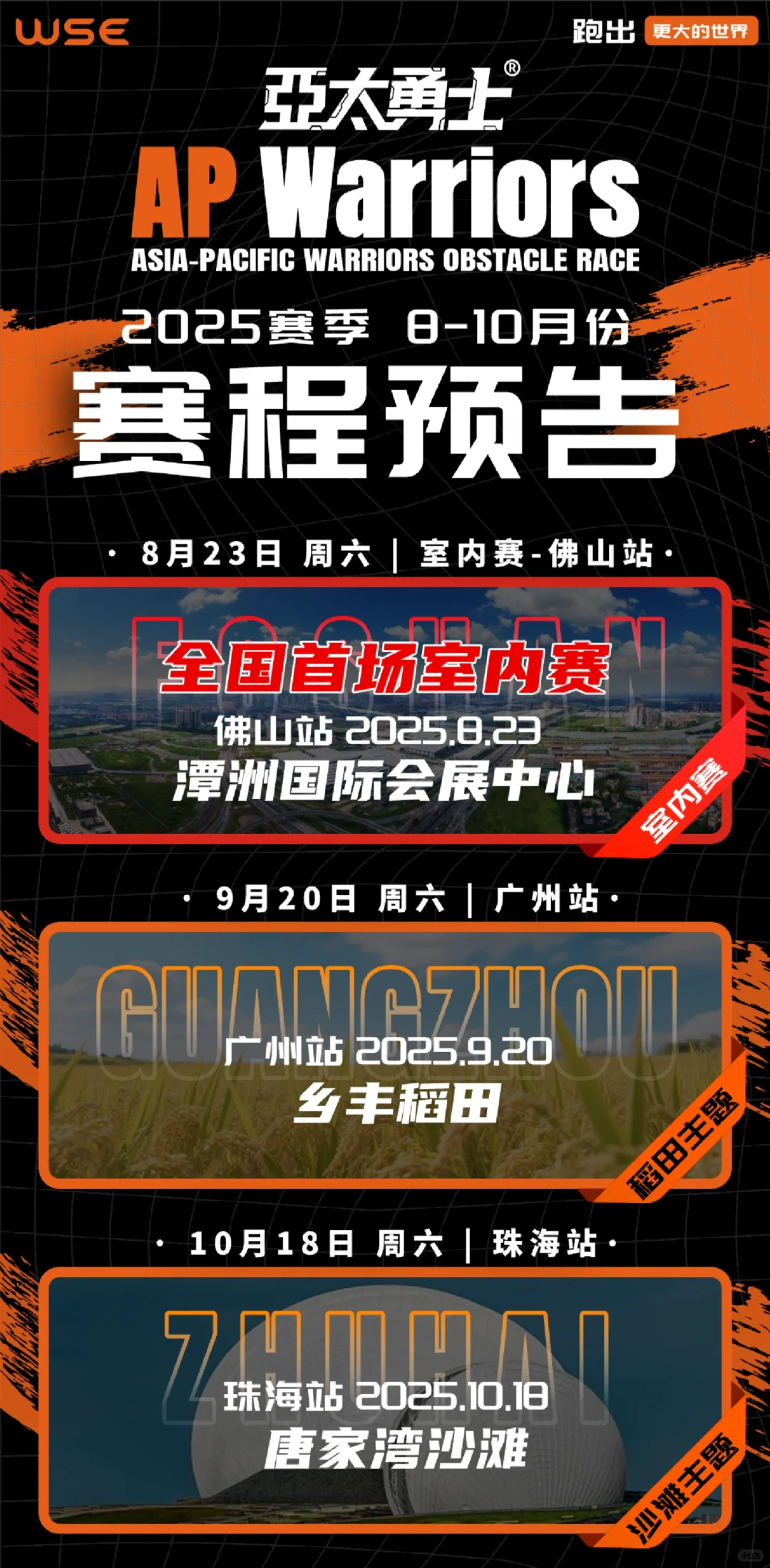 ?报名开启!每一站都值得你全力以赴