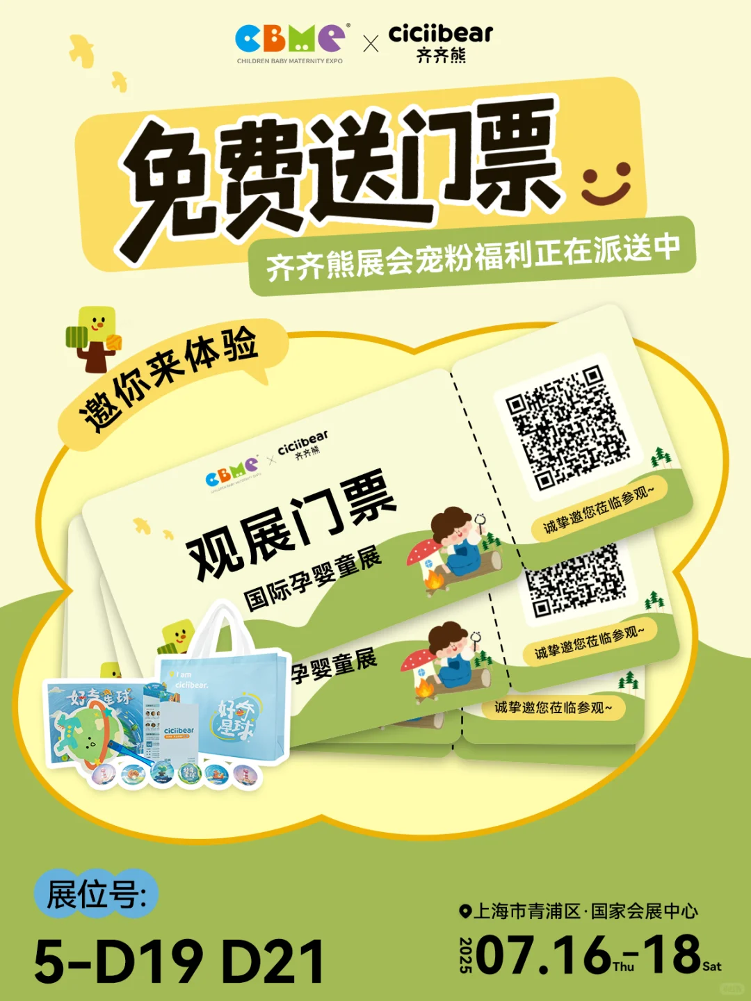 ?门票免费送！扫码即领！