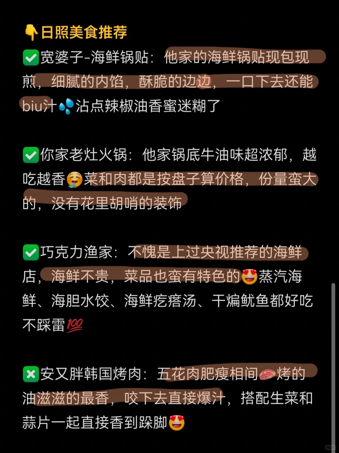 来日照玩一定要穿对衣服，别怪我没提醒