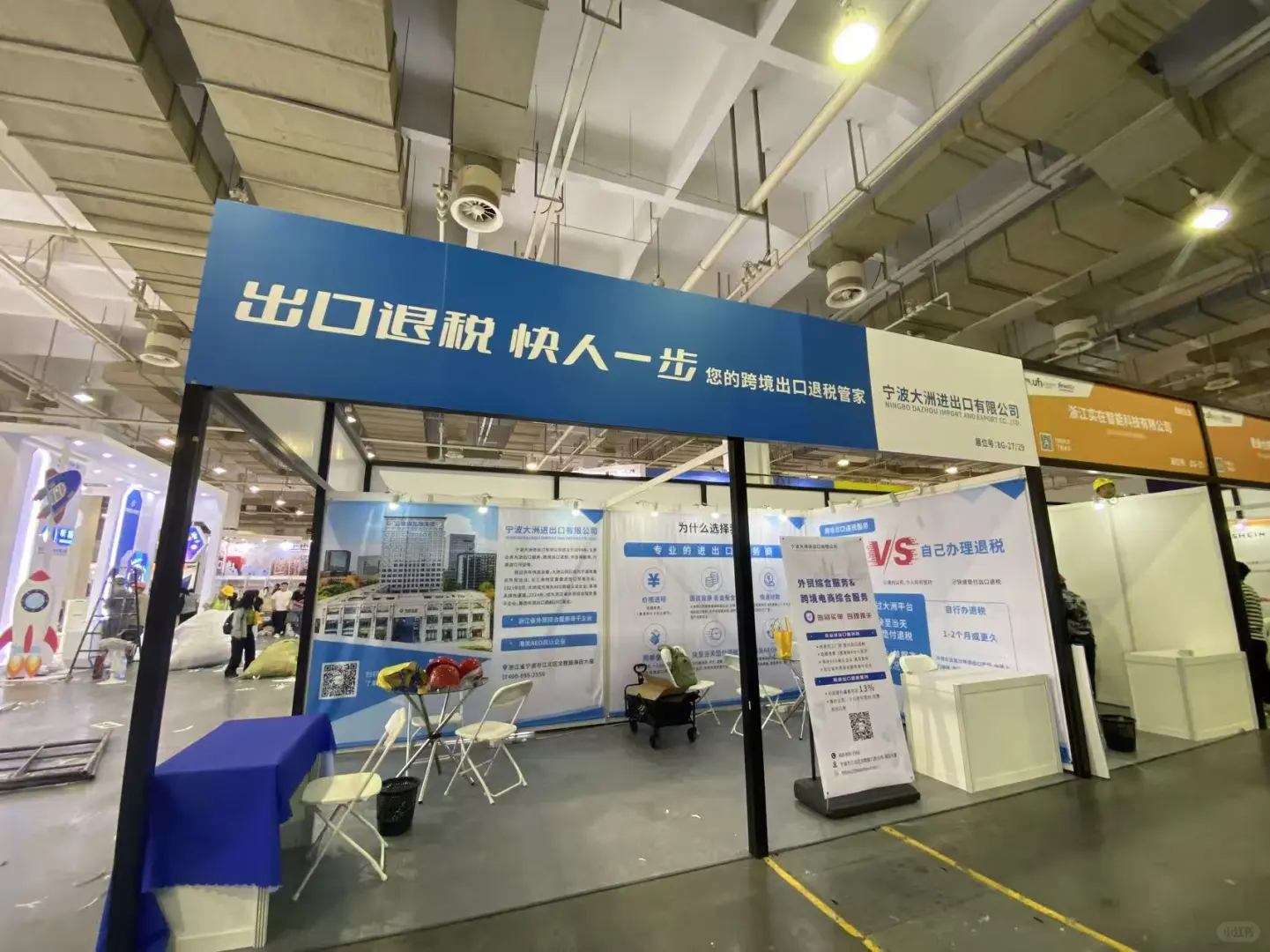 大洲也来辣！?【2025宁波跨境电商博览会】