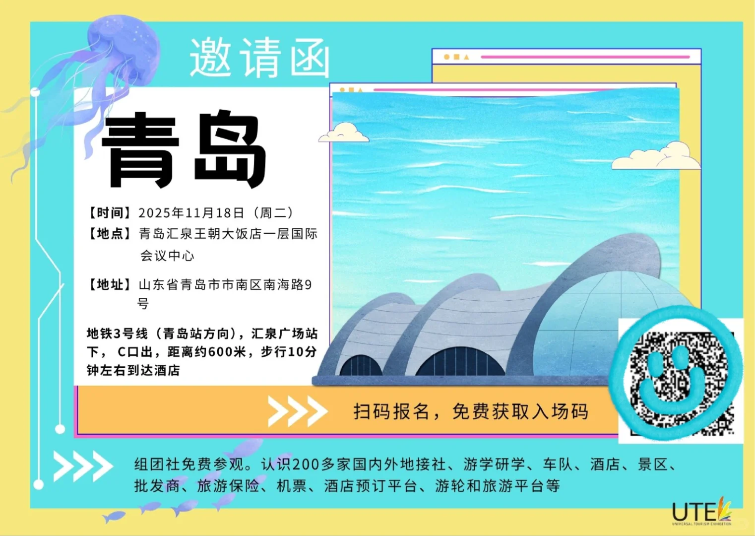 11月18日，青岛组团社快来报名！