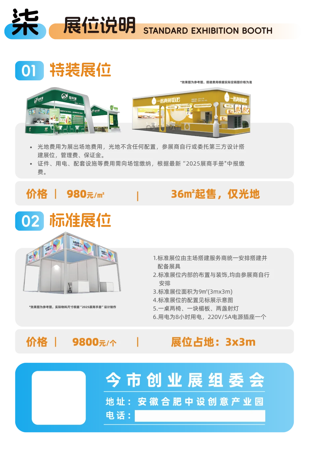 合肥美食小吃展，早鸟展位倒计时❗️