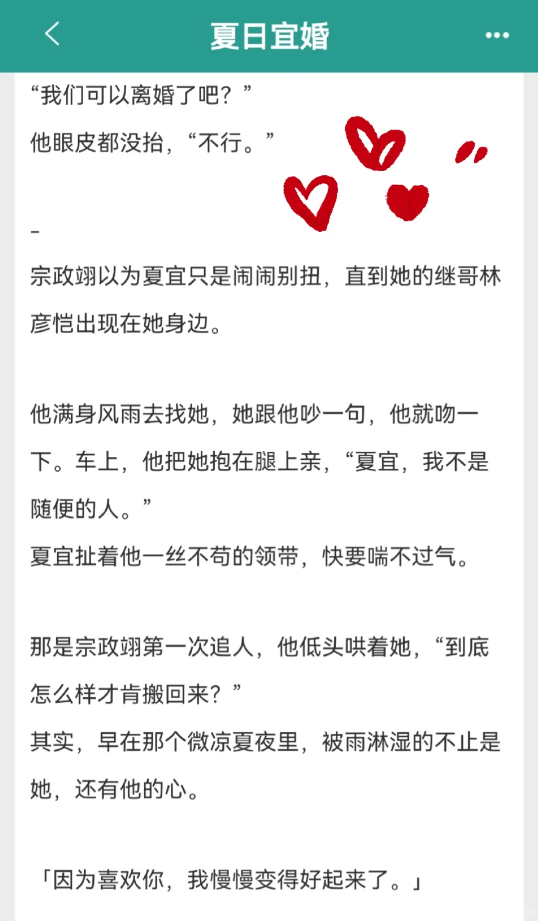 男主太戳我了，对先婚后爱毫无抵抗力！