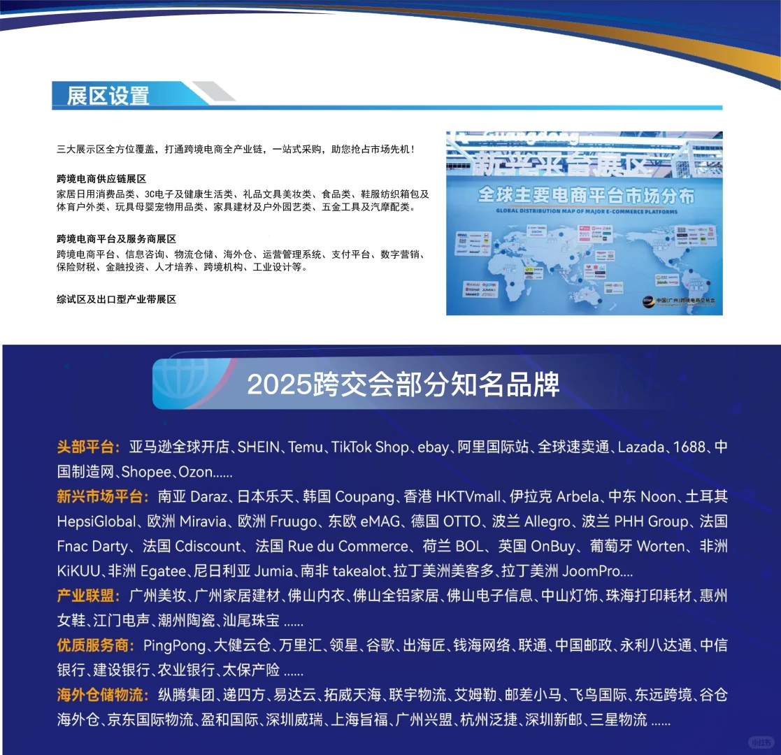 广州跨境电商展来啦！电商人快看！