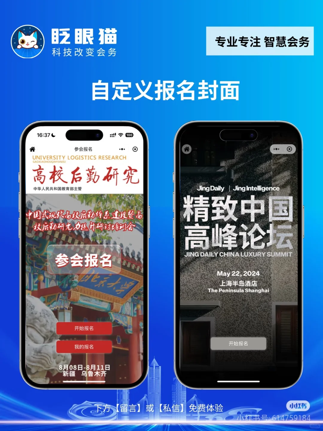大家都在用会务报名做什么—老杨碎碎念