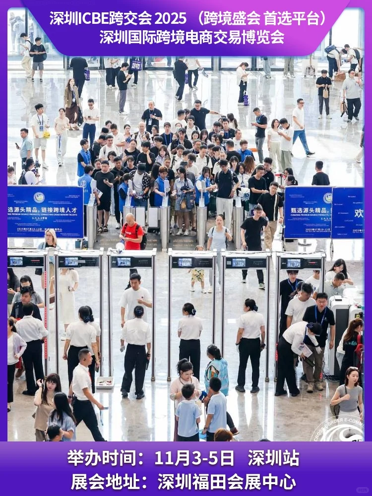 2025广州跨境电商展