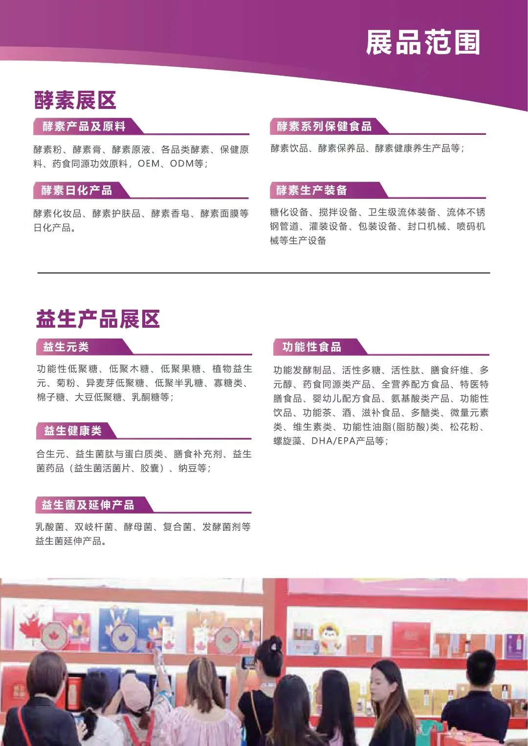 来上海！?看健康营养滋补品展会