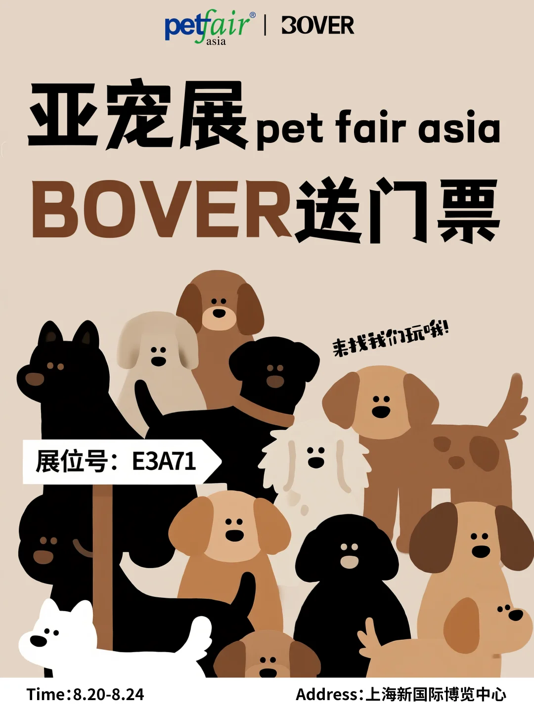宠物服装品牌BOVER请您逛亚宠展?