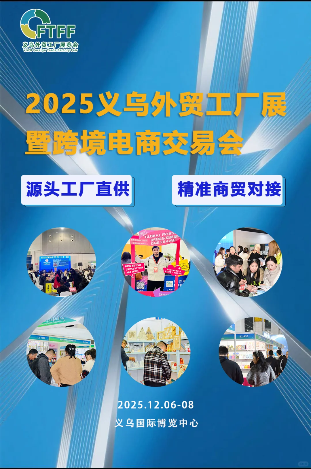 ? 2025义乌外贸工厂展，直击源头工厂
