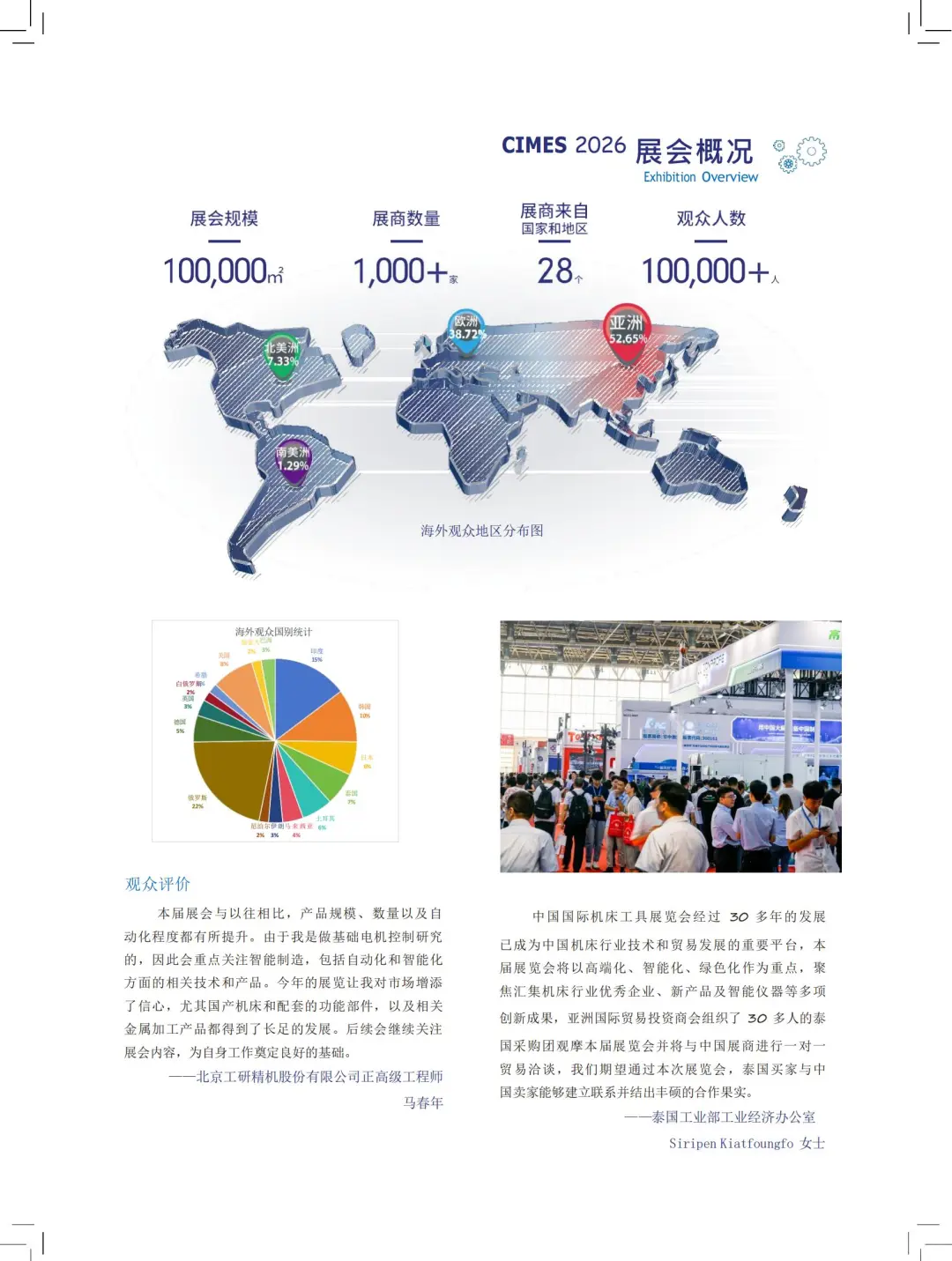 2026北京机床展CIMES2026开启报名